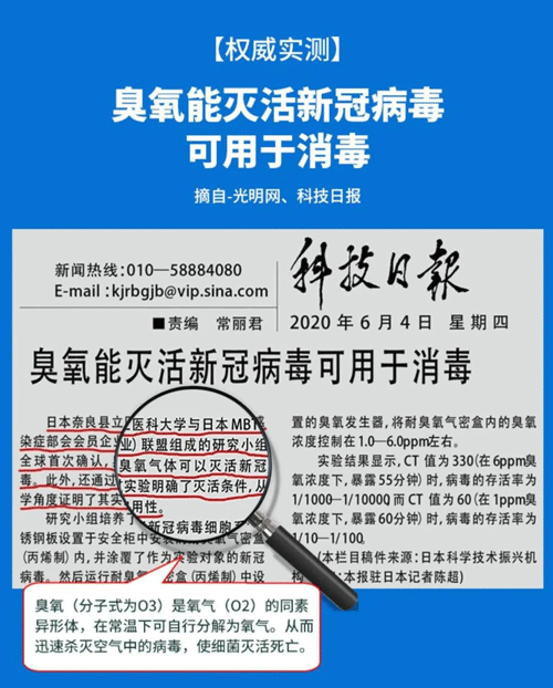 能滅活新冠病毒的臭氧，如何運用到生活中來？