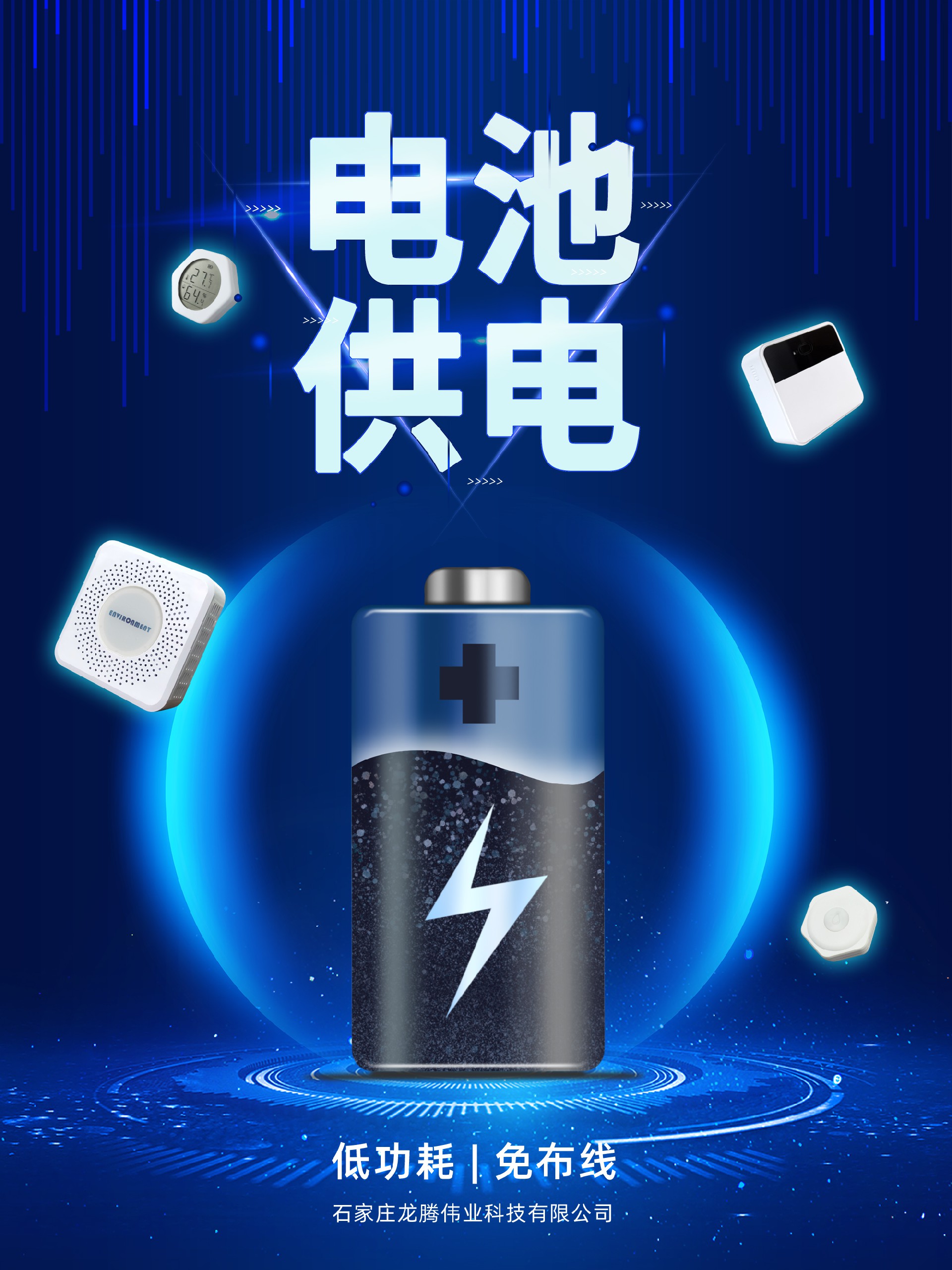 電池供電傳感器全線上架！