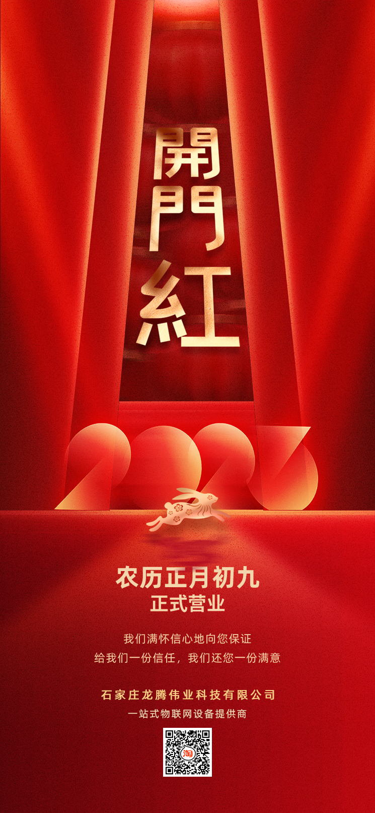 2023年開工大吉！